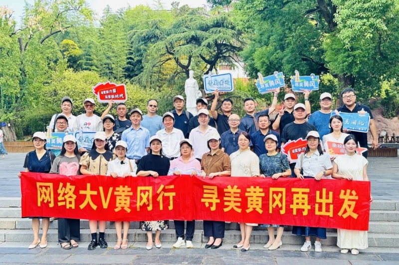 黄冈市小象社会工作服务中心参与全域大文旅发展专题调研暨“寻美黄冈·网络大V黄冈行”主题活动