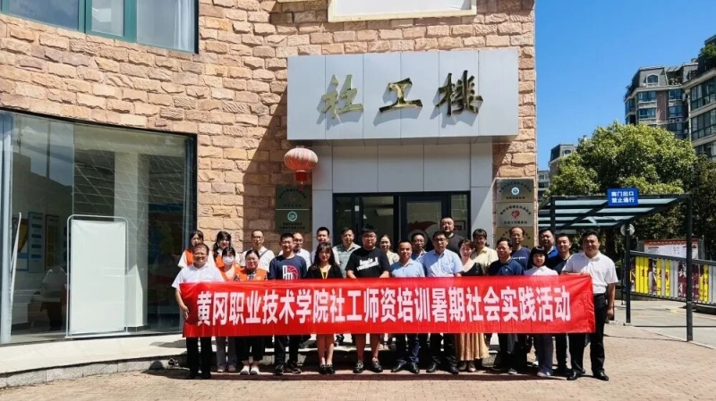 黄冈市社工学院、黄冈市小象社会工作服务中心一行参访调研凤凰街道社工站