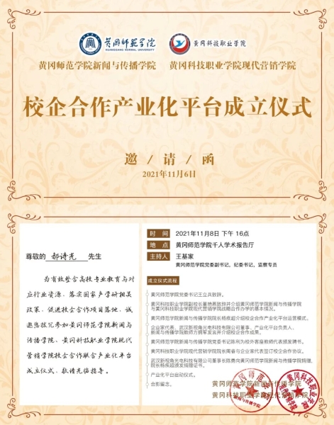 黄冈市小象社会工作服务中心与两所高校共建联合产业化平台