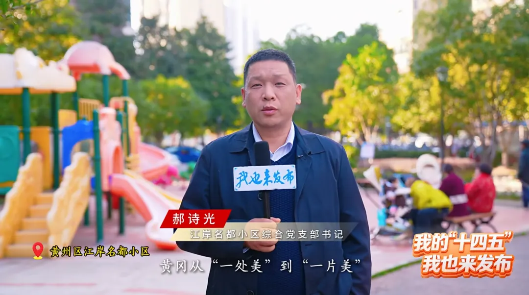 中心负责人出席“奋力建支点·我也来发布”“我的十四五”黄冈网络专场新闻发布会