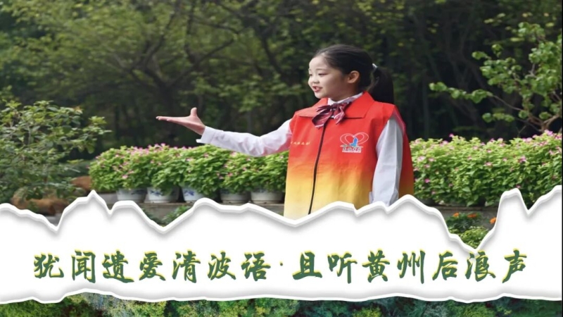 黄州文旅小小志愿讲解员项目获省青年志愿公益项目大赛银奖