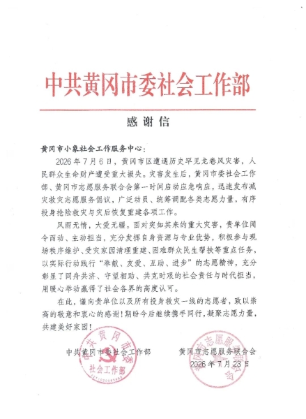 感谢信